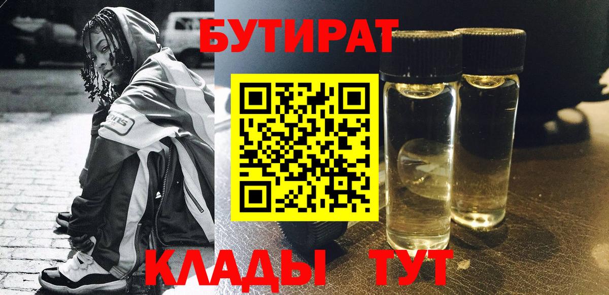 БУТИРАТ бутик Ахтубинск