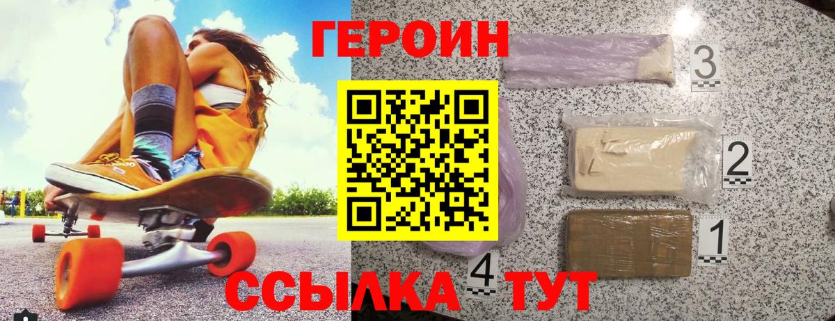 ГЕРОИН афганец Ахтубинск