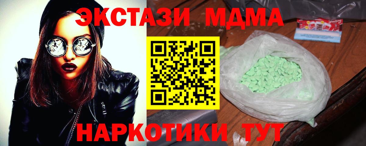 MDMA кристаллы Ахтубинск