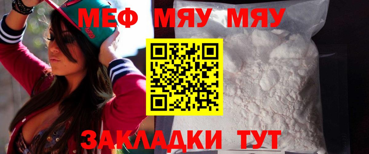 Ахтубинск  Меф кристаллы  Вход с VPN  МЯУ-МЯУ  Мефедрон кристаллы 